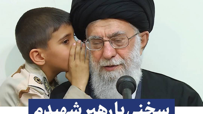 ای رهبر شهیدم